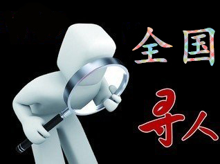浪卡子县寻人公司找一个人要多少钱？