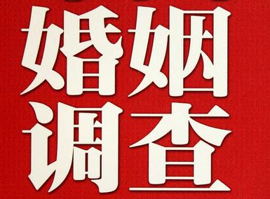 「浪卡子县私家调查」公司教你如何维护好感情